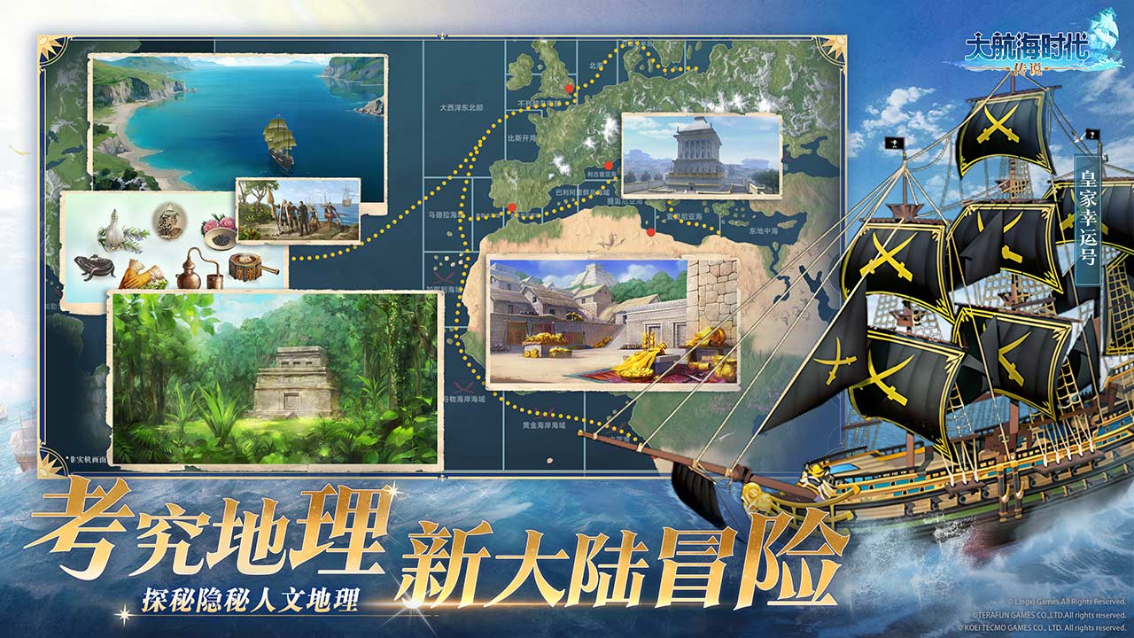 大航海时代：传说最新版下载 1.11.3.51 3