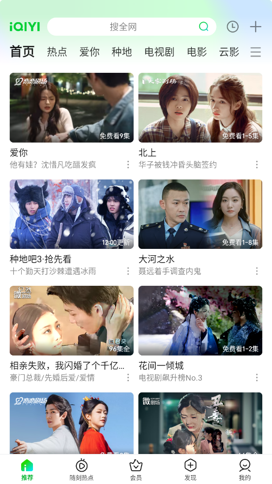 爱奇艺去广告版下载 v16.7.20