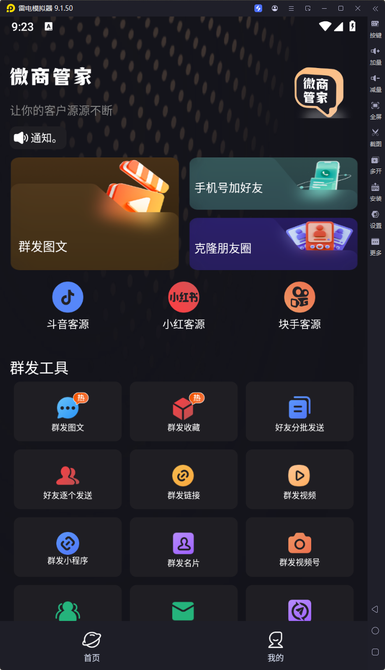 微商管家解锁会员版下载 v3.2.2 2