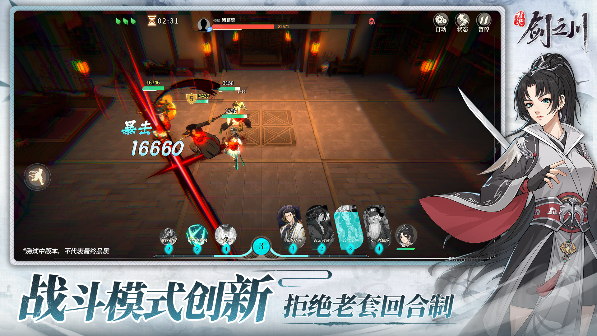 对决！剑之川最新版下载 0.2.6 3