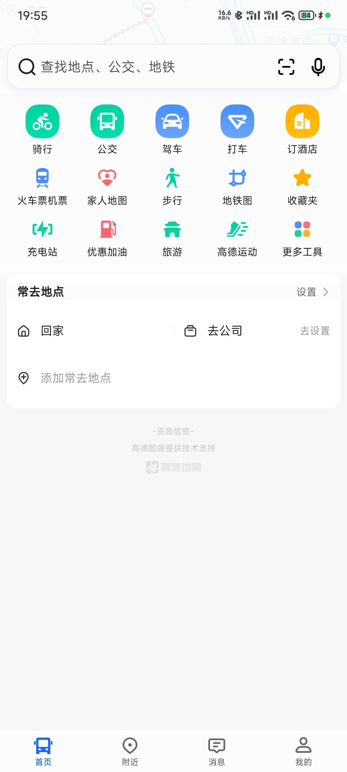 高德地图去广告版
