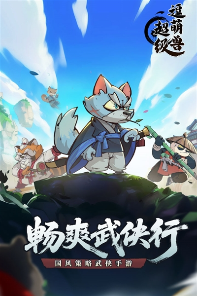 超级逗萌兽最新版下载 1.0.1 0