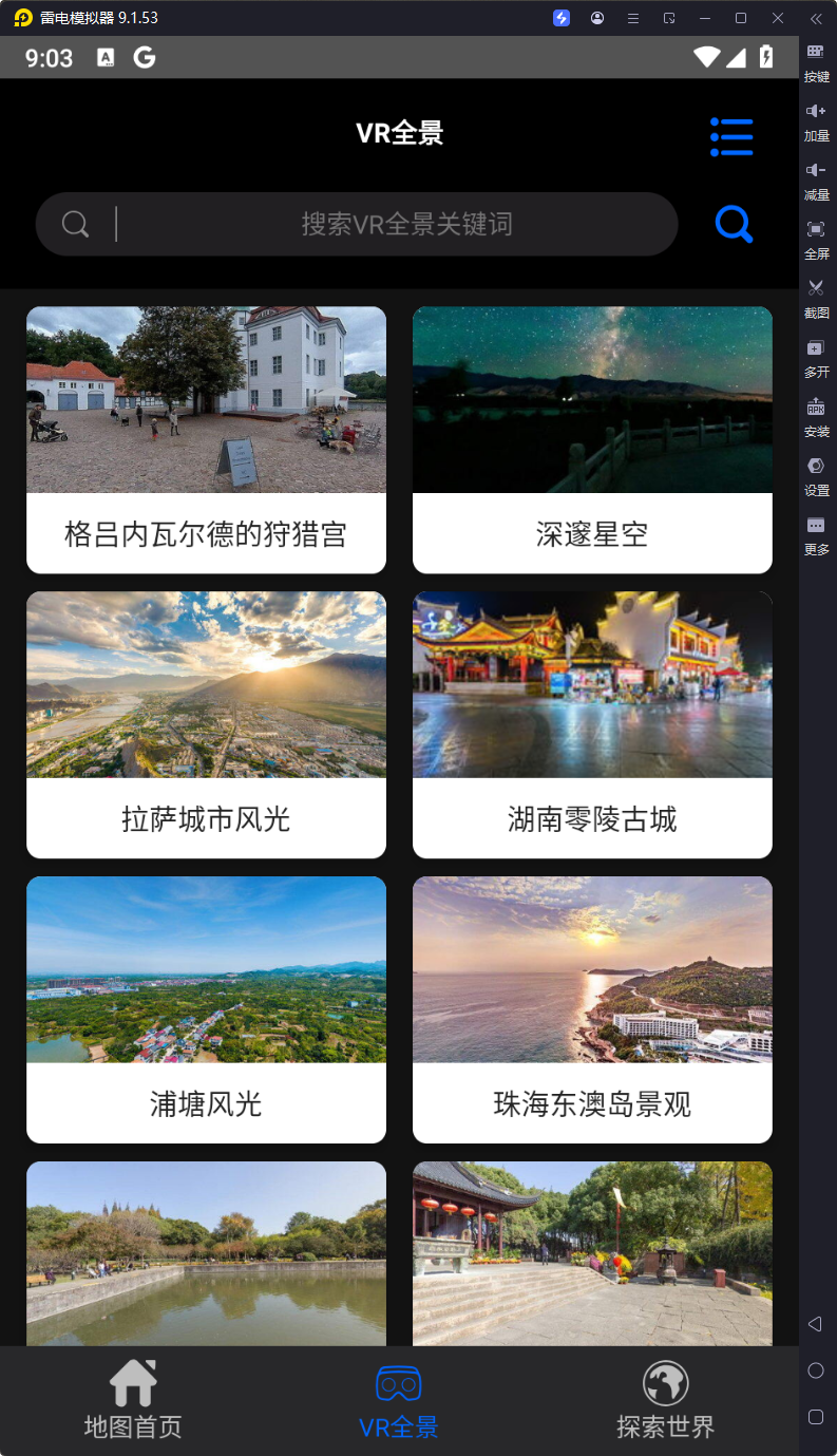 3D全球卫星地图解锁会员版下载 v3.4.0 2