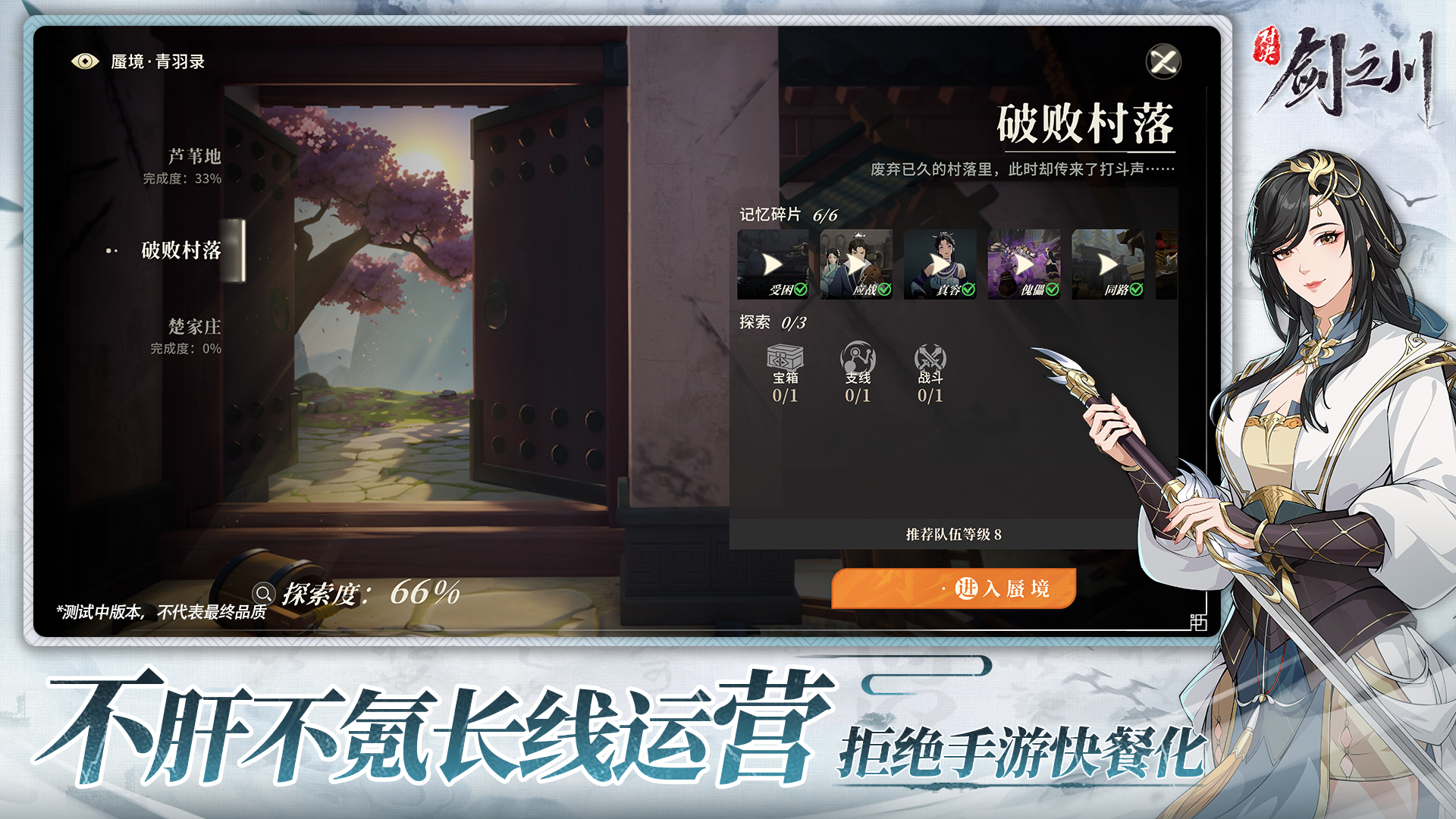 对决！剑之川最新版下载 0.2.6 4