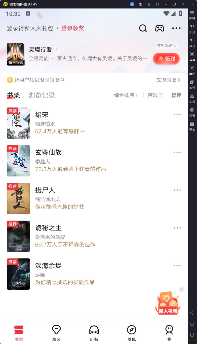 起点读书去广告版下载 v7.9.420 1