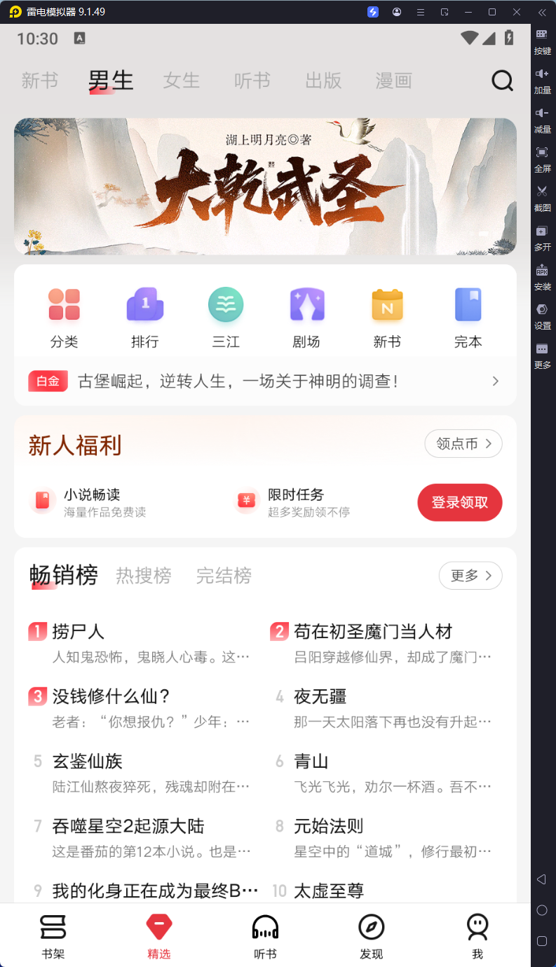 起点读书去广告版下载 v7.9.420 0