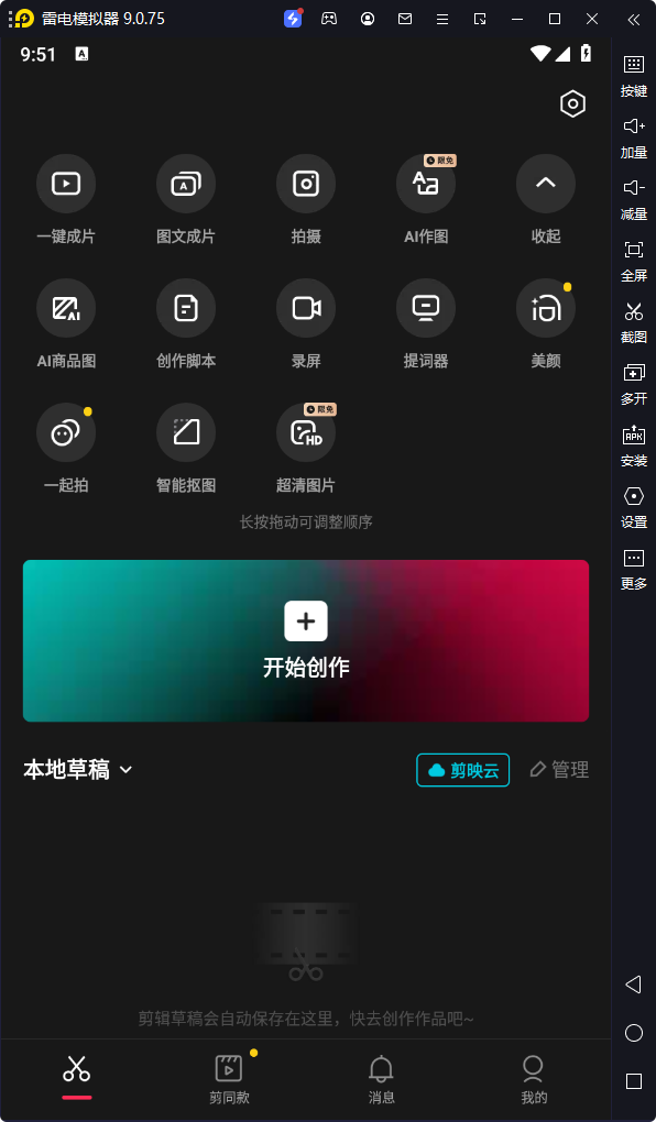 剪映国际版下载 v12.0.0 0