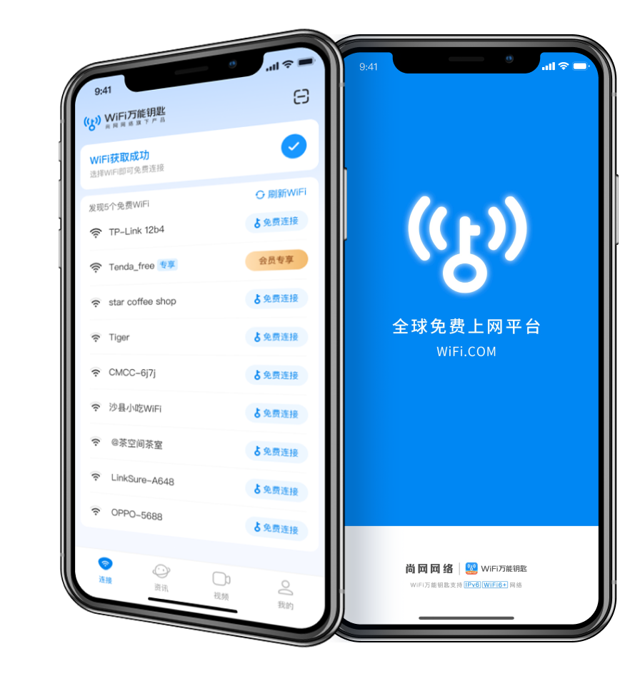 WiFi万能钥匙去广告版