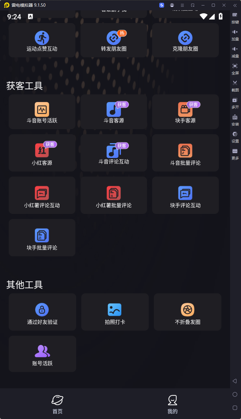 微商管家解锁会员版下载 v3.2.2 0