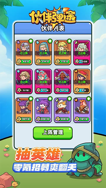 伙伴弹途最新版下载 2.6 3