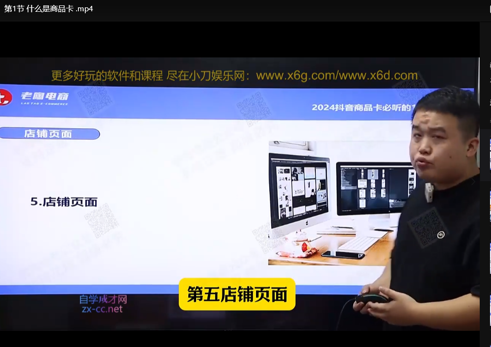 老陶电商拼多多+抖音小店运营实战教程：从爆款选品到流量变现下载  2