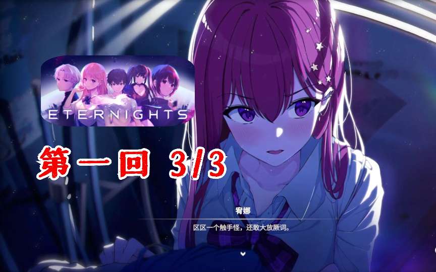 永恒之夜技能无cd版下载 V1.0.2 1