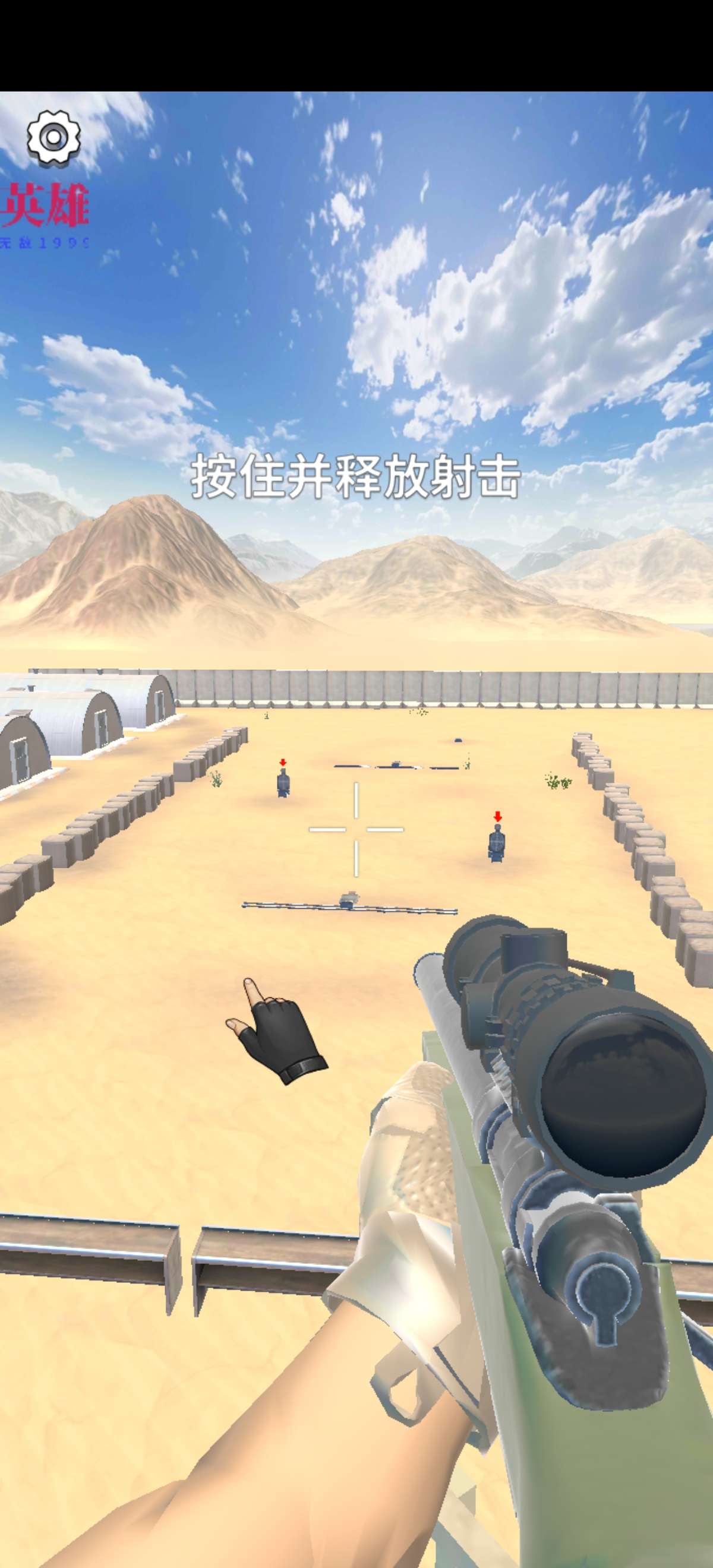 狙击手围攻免广告版下载 V3.69.0 2