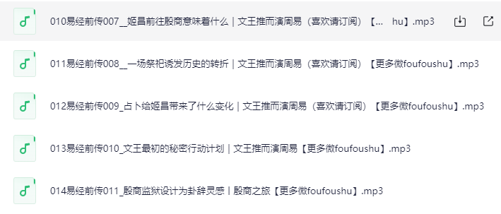 梁冬解读易经的奥秘238集音频：经典智慧精华版下载  2