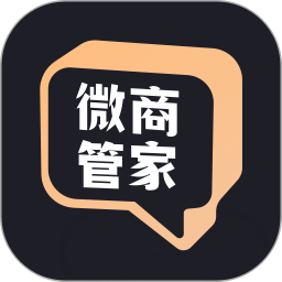 微商管家解锁会员版