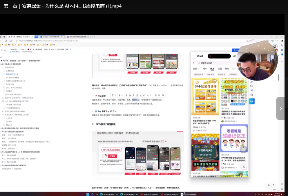 AI小红书电商5.0全链路实战课：2025爆款矩阵打造与AI精准引流下载  0