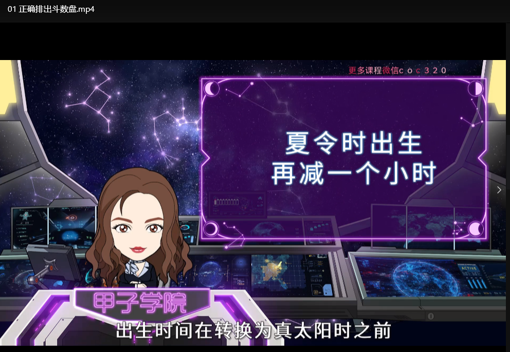 易学易懂的紫微斗数课：视频+PDF课程笔记精讲下载  1