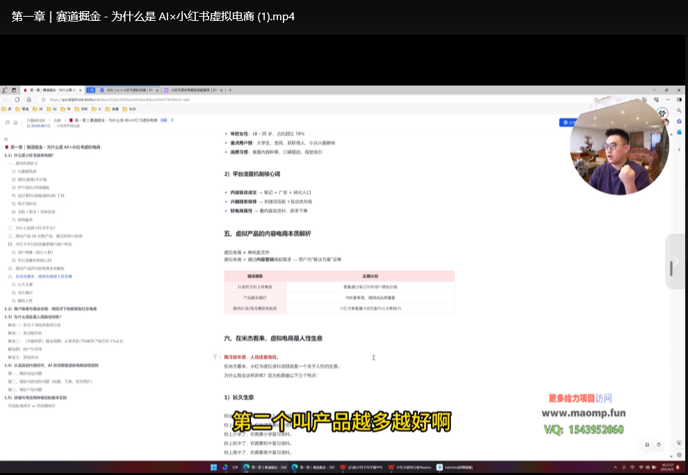AI小红书电商5.0全链路实战课：2025爆款矩阵打造与AI精准引流下载  1