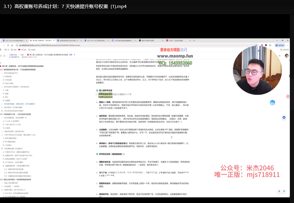 AI小红书电商5.0全链路实战课：2025爆款矩阵打造与AI精准引流下载  4