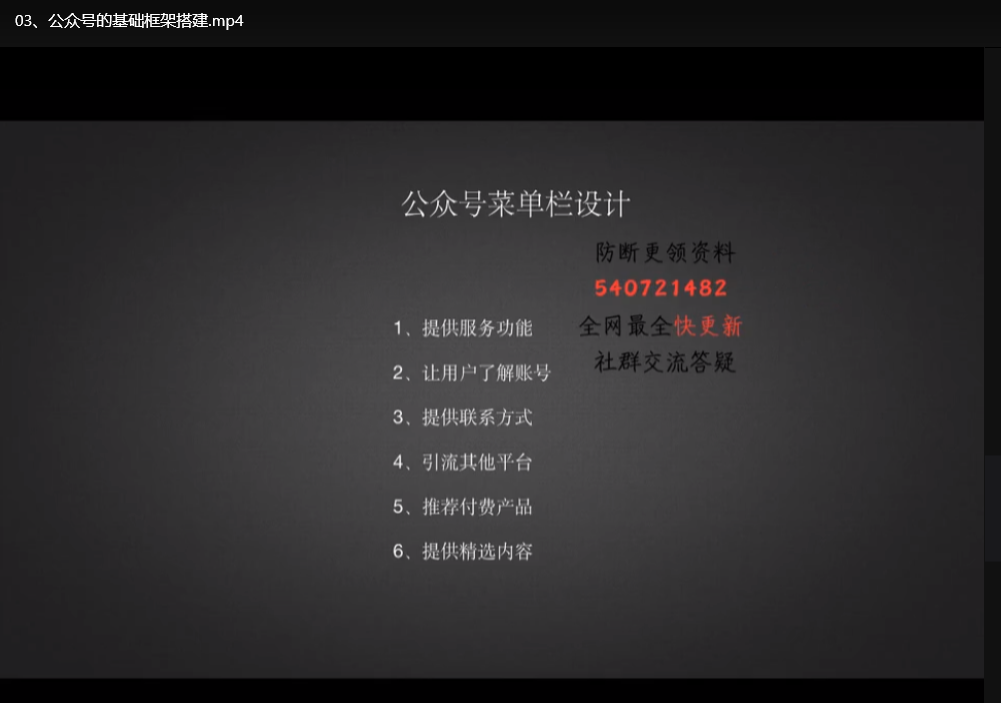 公众号运营实战指南：艾乐高质量涨粉变现系列课下载  3