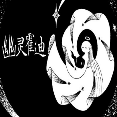 幽灵霍迪（Hauntii）破解版：免安装中文版+全DLC解锁