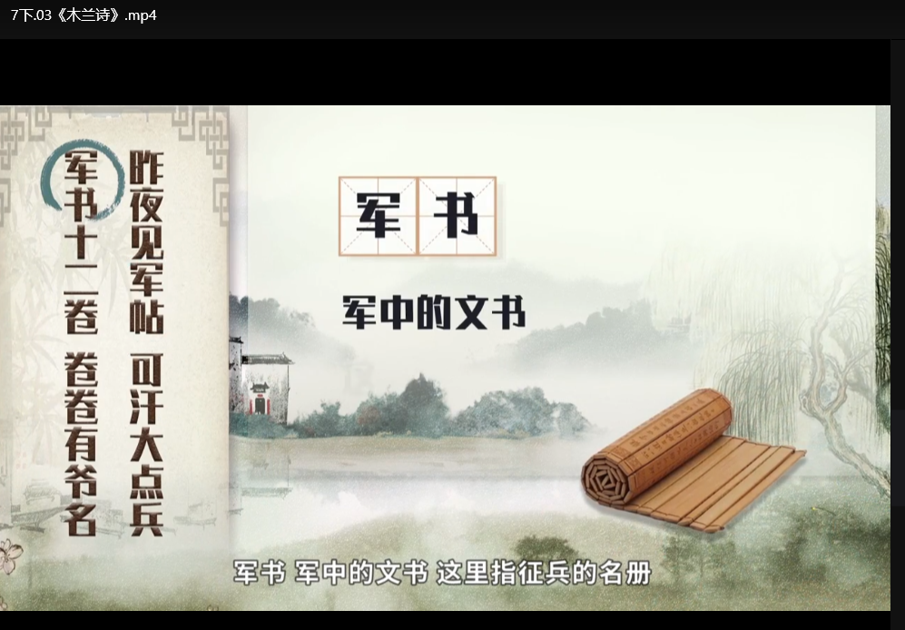 动画学初中古诗完整版：162集MP4高清资源下载  4