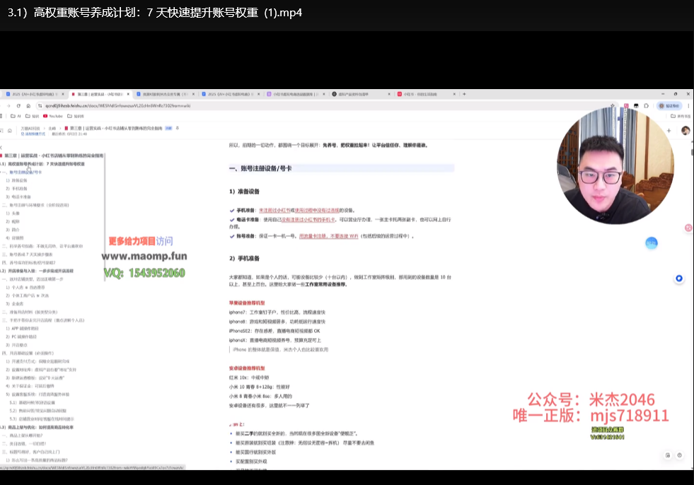 AI小红书电商5.0全链路实战课：2025爆款矩阵打造与AI精准引流