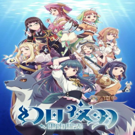 幻日夜羽湛海耀光破解版下载 | YOHANE THE PARHELION 中文免安装版