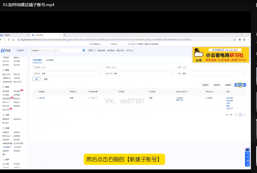 2025抖音小店高效运营实战课：从0到爆单的黄金指南下载  3