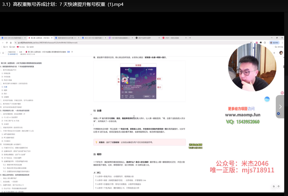 AI小红书电商5.0全链路实战课：2025爆款矩阵打造与AI精准引流下载  3