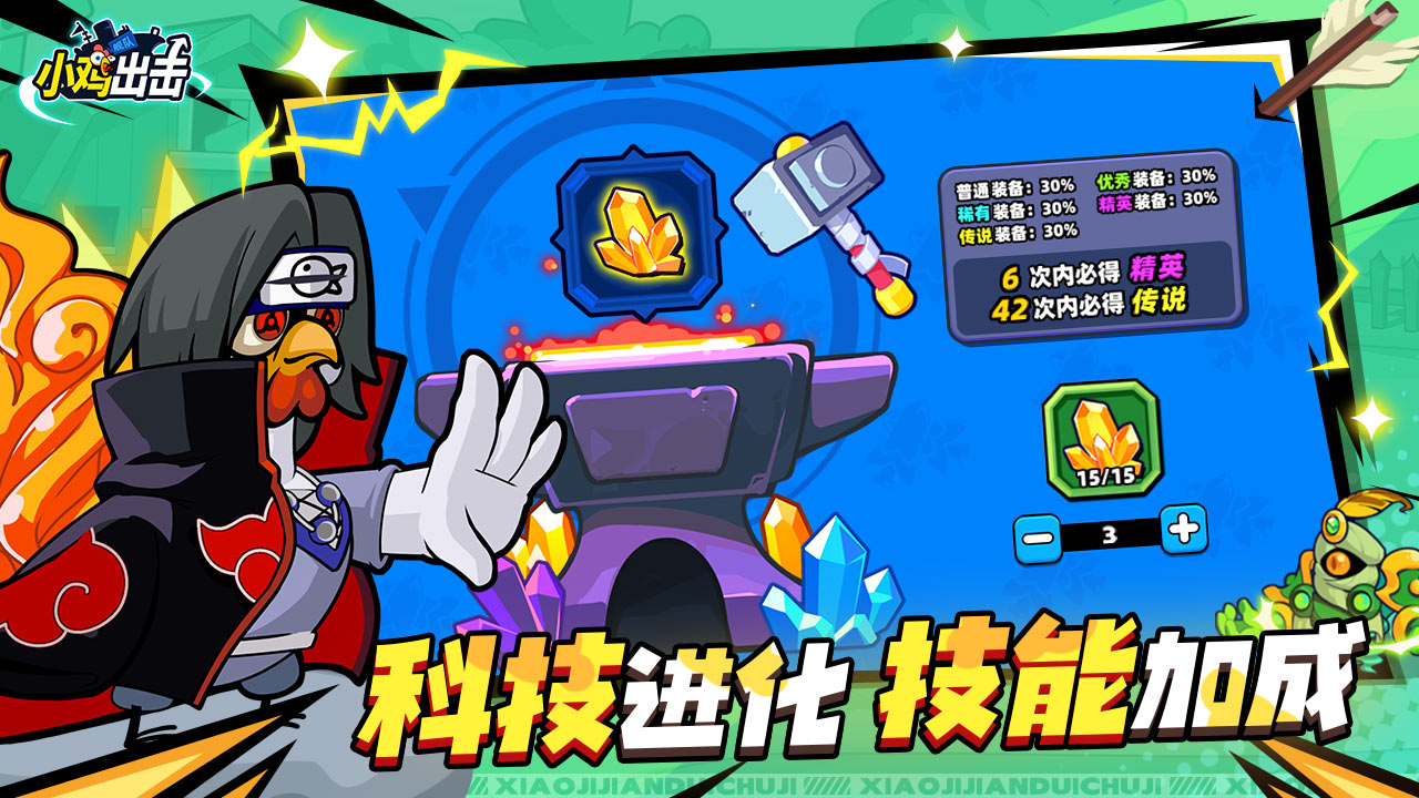 小鸡舰队出击最新版下载 1.1.6 4