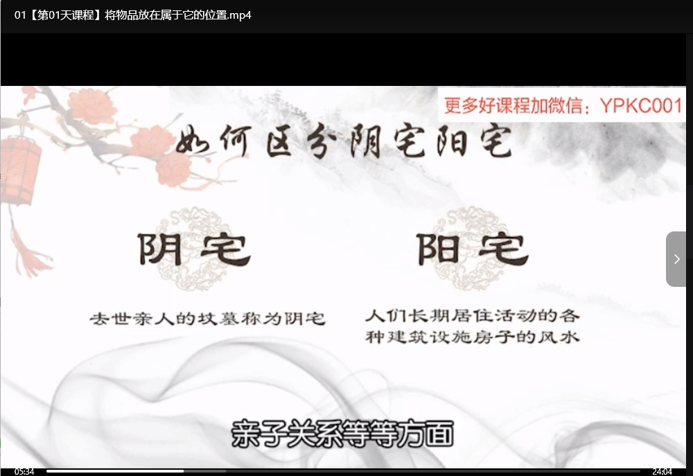 风水命理玄学课程合集：视频教程