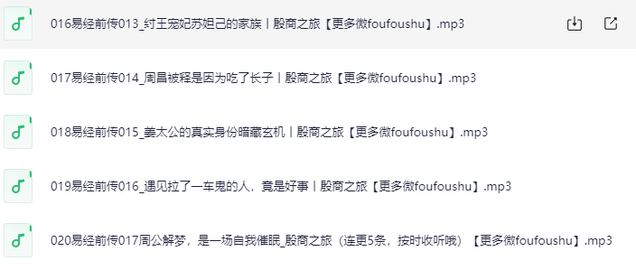梁冬解读易经的奥秘238集音频：经典智慧精华版下载  3