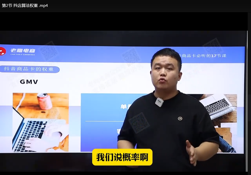 老陶电商拼多多+抖音小店运营实战教程：从爆款选品到流量变现下载  4