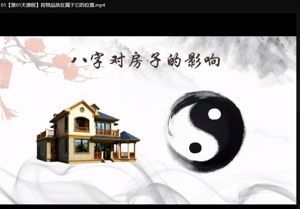 风水命理玄学课程合集：视频教程下载  2