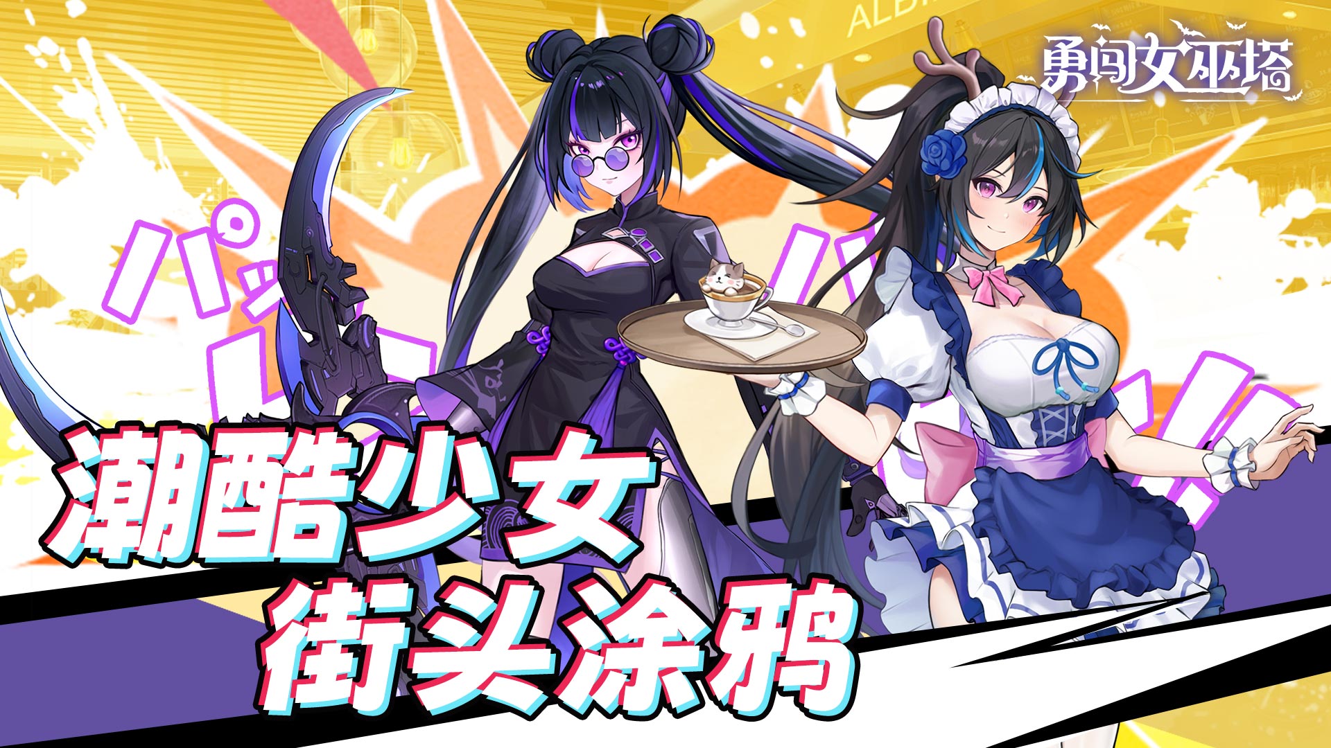 勇闯女巫塔最新版下载 1.7.0 安卓版0