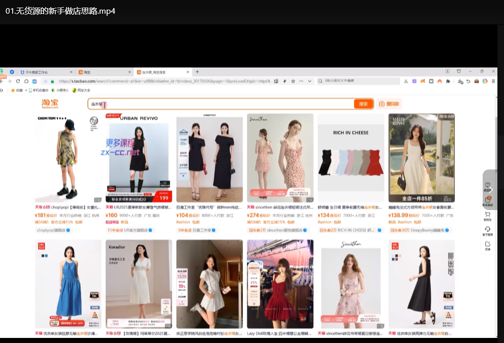 淘宝无货源创业全流程课：零基础开店月入过万实战指南