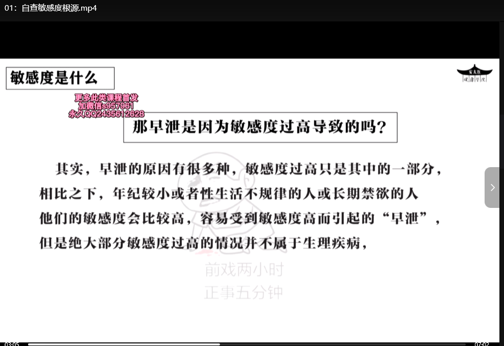 延时有道：丁丁脱敏强化训练教程，开启性福新篇章下载  1