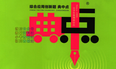 典中点初中教辅资料合集：七八九年级全科目PDF电子版