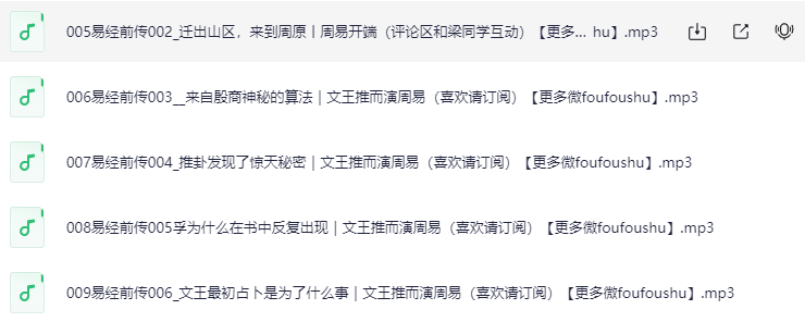 梁冬解读易经的奥秘238集音频：经典智慧精华版下载  1