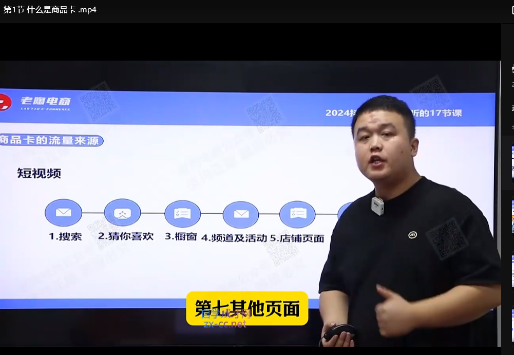 老陶电商拼多多+抖音小店运营实战教程：从爆款选品到流量变现下载  1