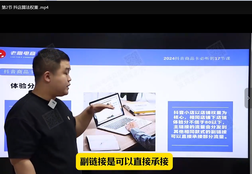 老陶电商拼多多+抖音小店运营实战教程：从爆款选品到流量变现下载  3
