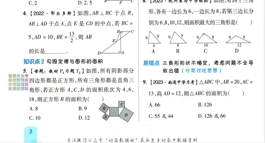 典中点初中教辅资料合集:七八九年级全科目PDF电子版下载 2
