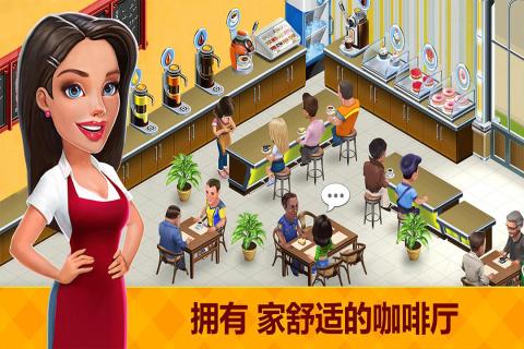 我的咖啡馆顾客快速移动版下载 V2024.12.1.1 2