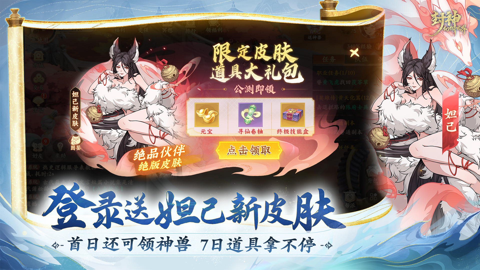 封神幻想世界最新版下载 1.1.2801 6