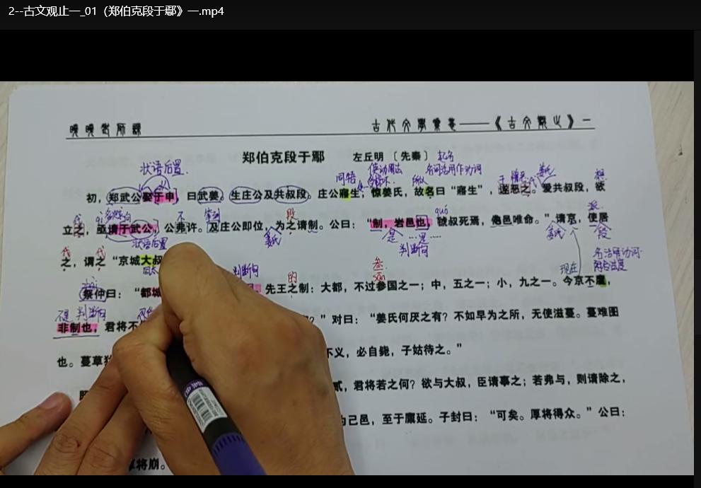 晓晓老师《古文观止》精读课：高中语文文言文逐句解析与押题技巧下载  1