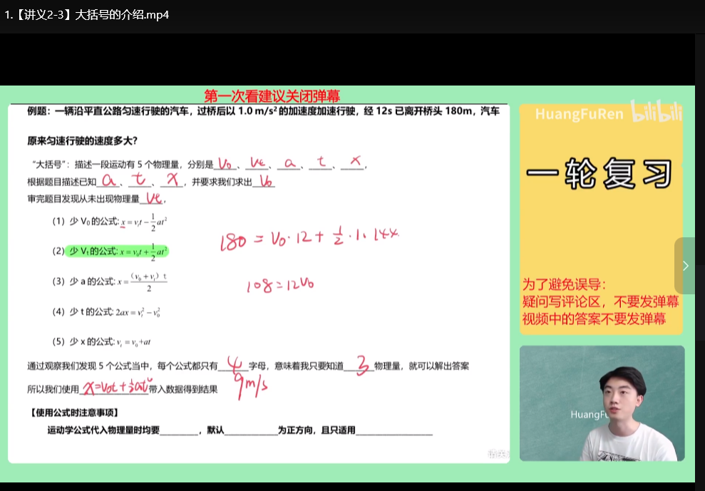 黄夫人高中物理讲义完整版：MP4视频+PDF文档下载  2