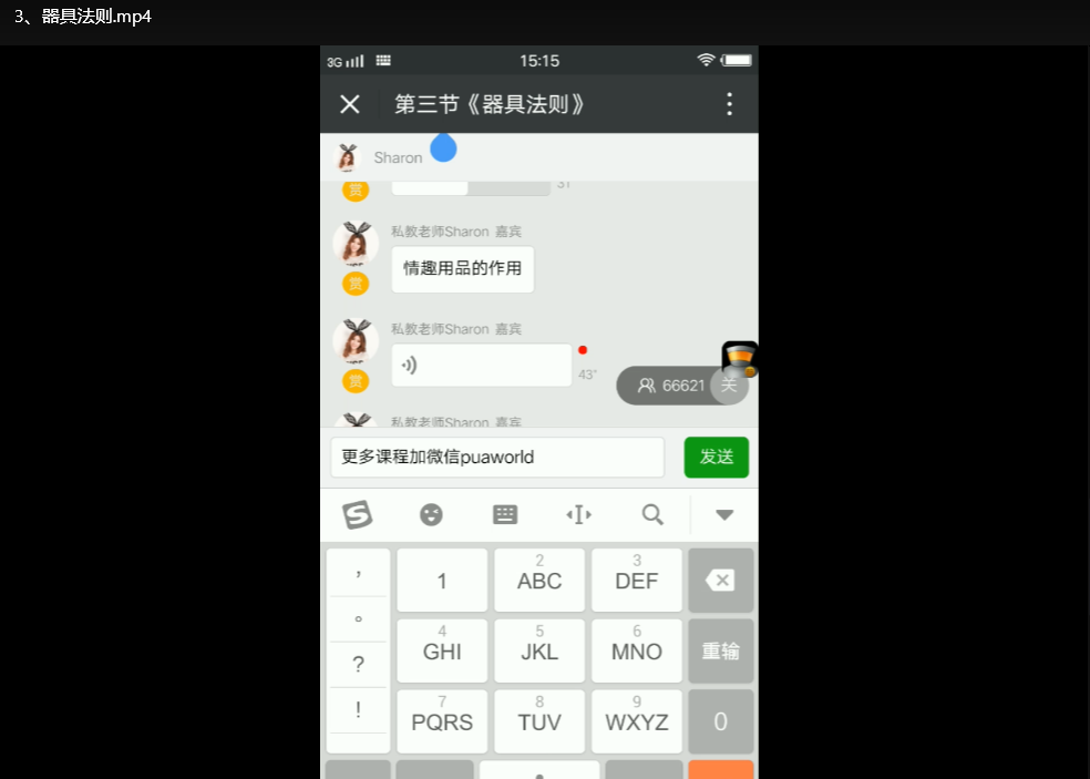 吴么西两性教程：前戏调情技巧教学指南下载  4