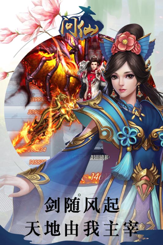 问仙最新版下载  1