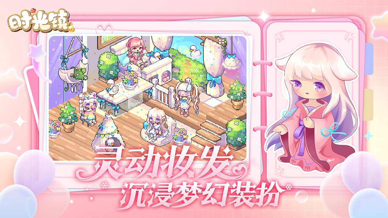 时光镇最新版下载 3.0.0 1